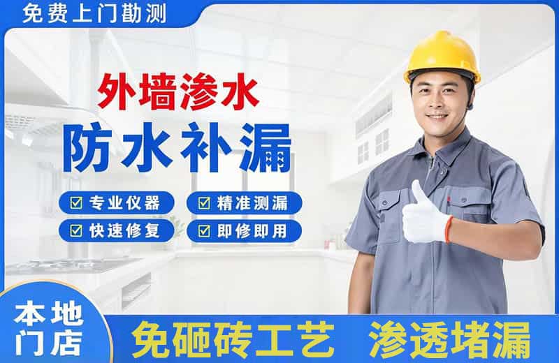 威县外墙渗水维修
