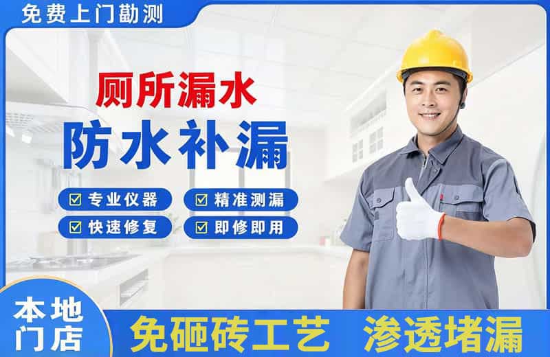 威县厕所漏水维修
