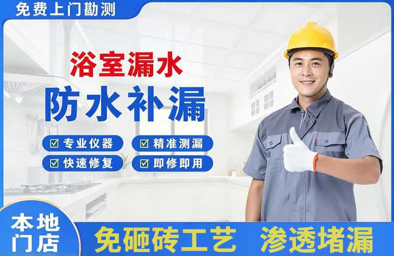 威县浴室漏水维修