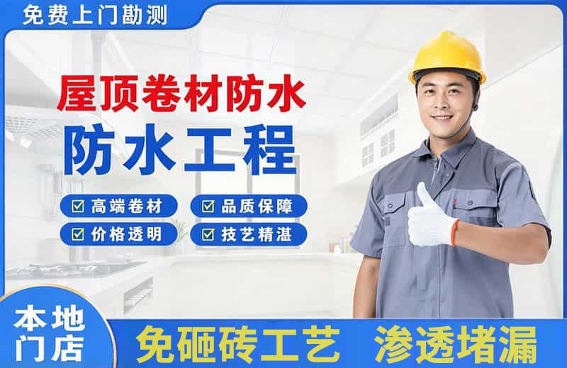 威县屋顶卷材防水